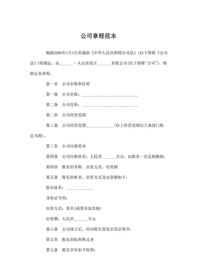 完整详细的公司章程范本(doc).doc