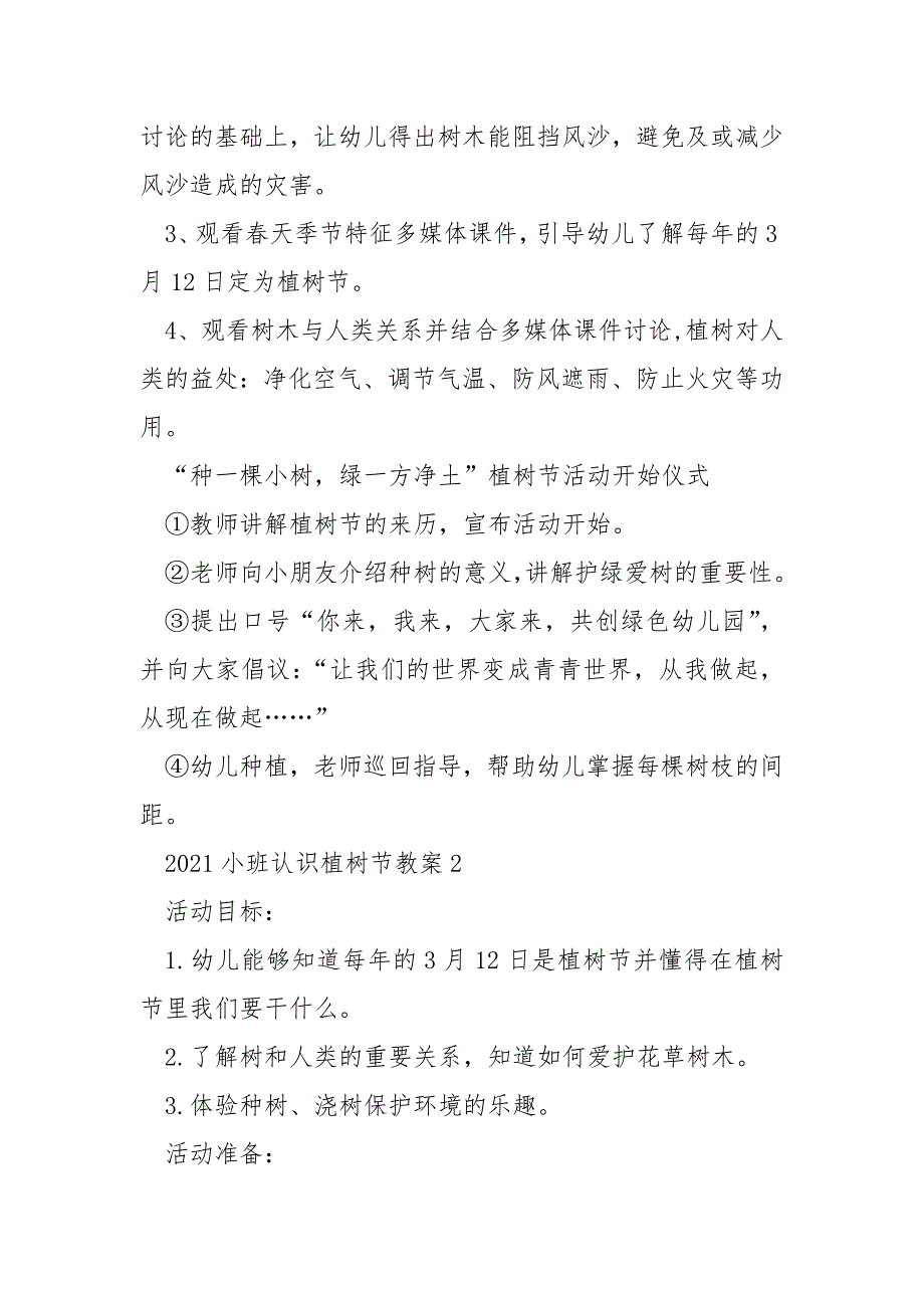 2021小班认识植树节教案_第2页