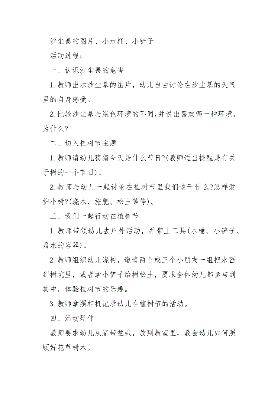 2021小班认识植树节教案_第3页