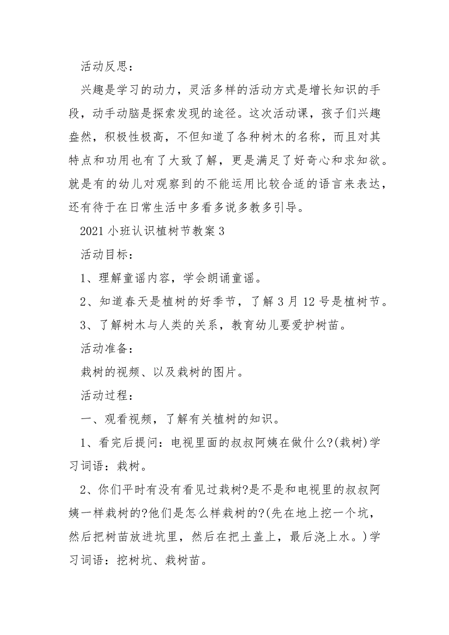 2021小班认识植树节教案_第4页