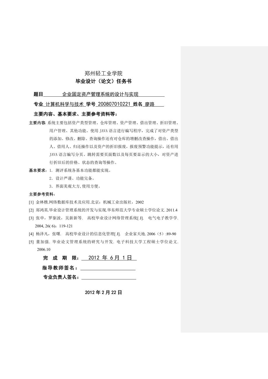 企业固定资产管理系统的设计与实现_第2页