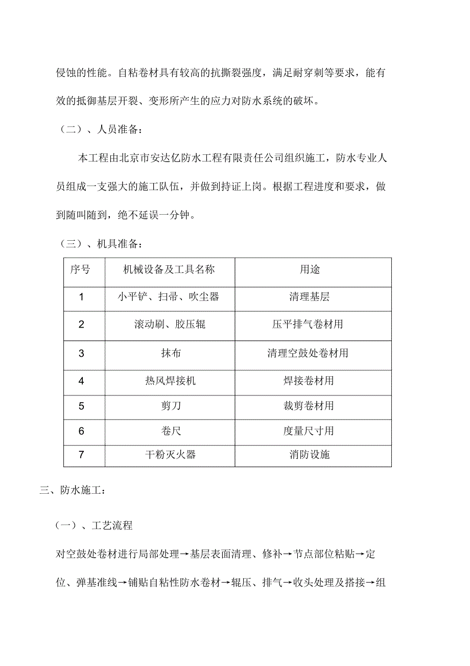 屋面卷材空鼓维修方案_第2页