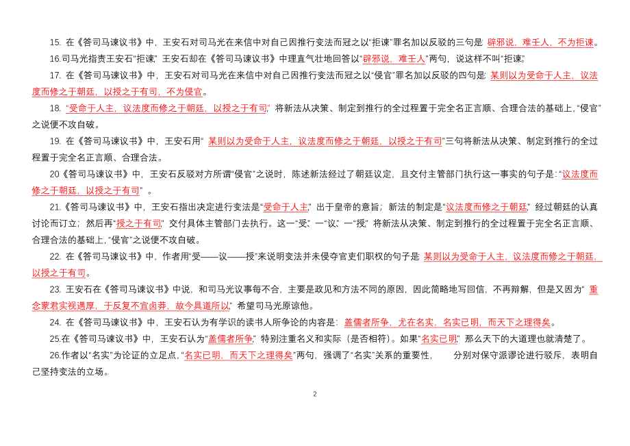 教师版：《答司马谏议书》理解性默写.docx_第2页