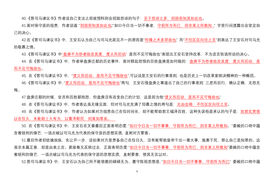 教师版：《答司马谏议书》理解性默写.docx_第4页