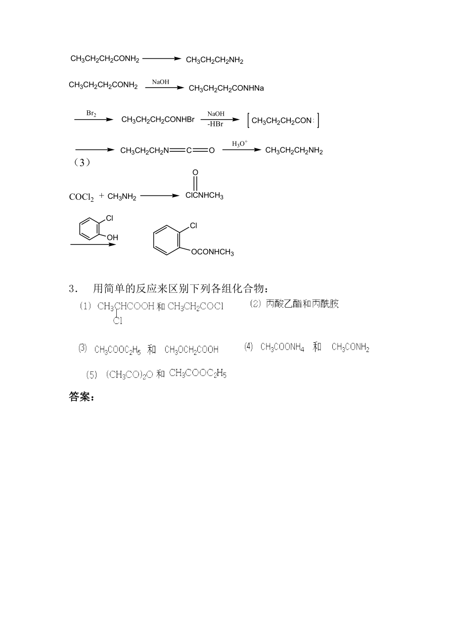 有机化学第五版李下册十三章至二十二章没有十二章参考答案_第2页