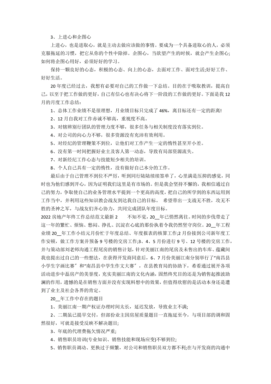 2022房地产年终工作总结范文最新3篇(房地产公司年终工作总结)_第2页