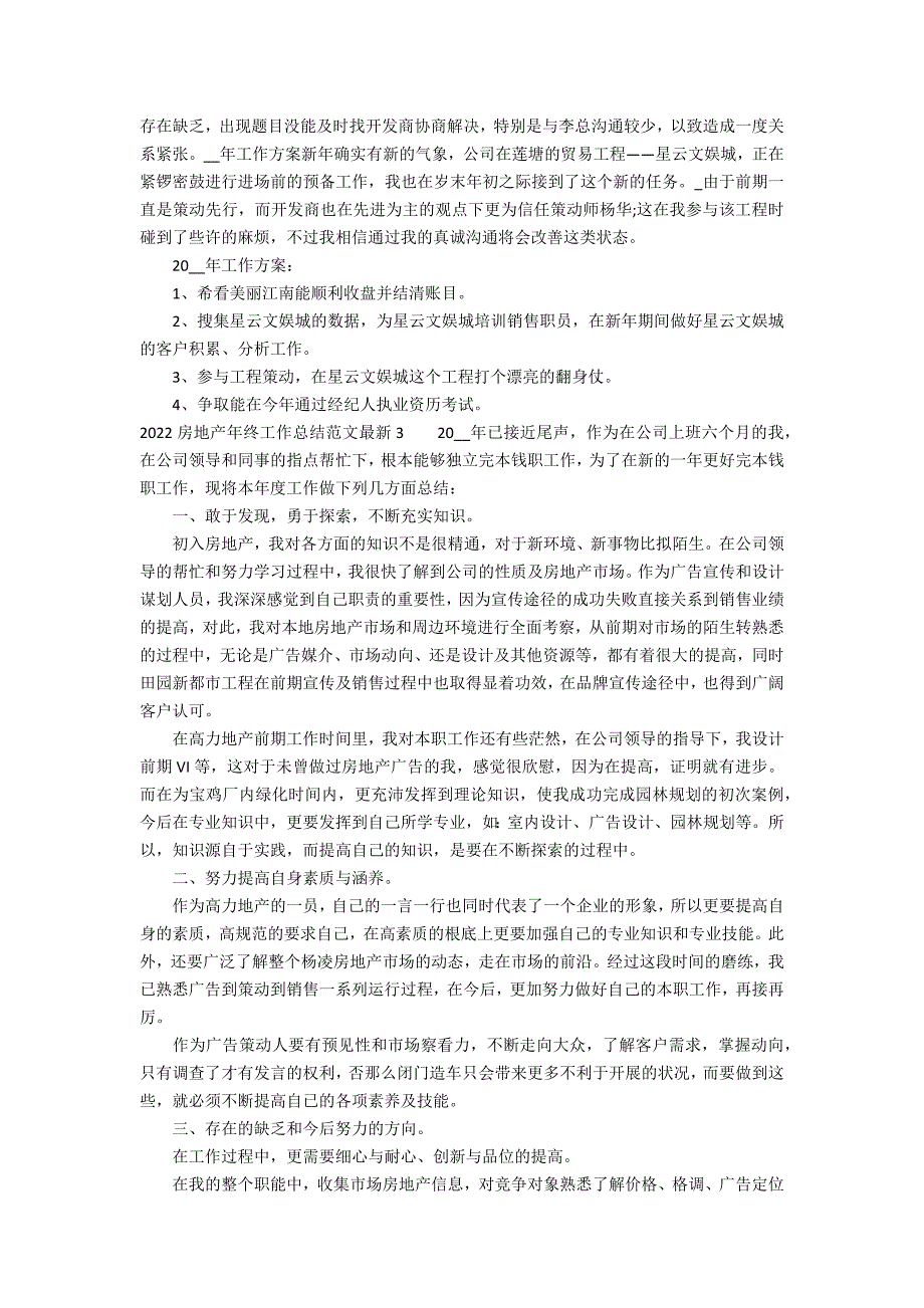 2022房地产年终工作总结范文最新3篇(房地产公司年终工作总结)_第3页