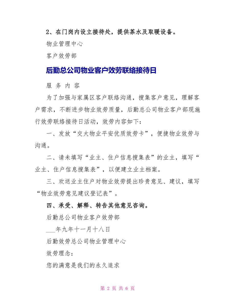 后勤总公司物业客户服务联系接待日活动方案_第2页