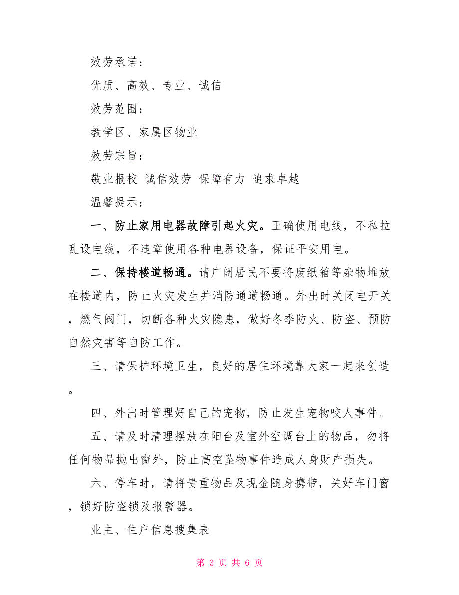 后勤总公司物业客户服务联系接待日活动方案_第3页