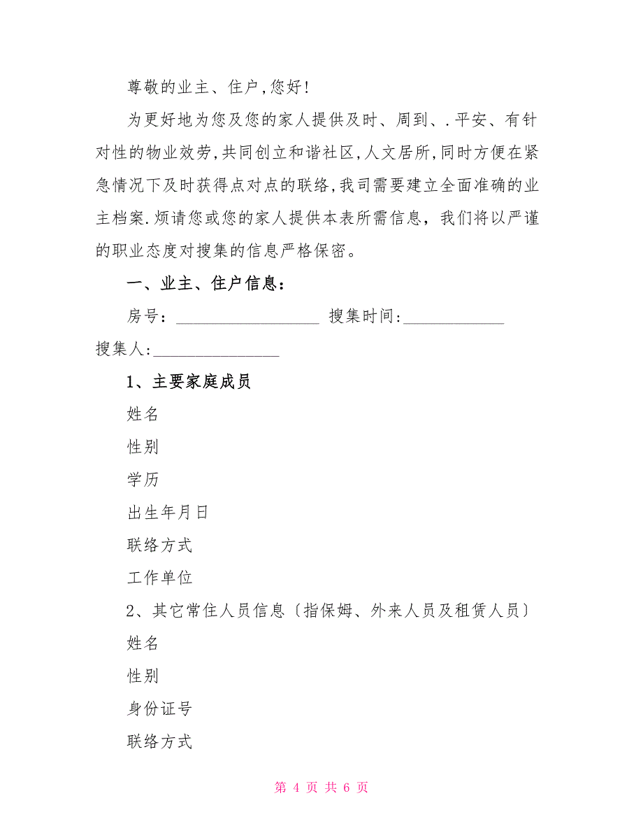 后勤总公司物业客户服务联系接待日活动方案_第4页