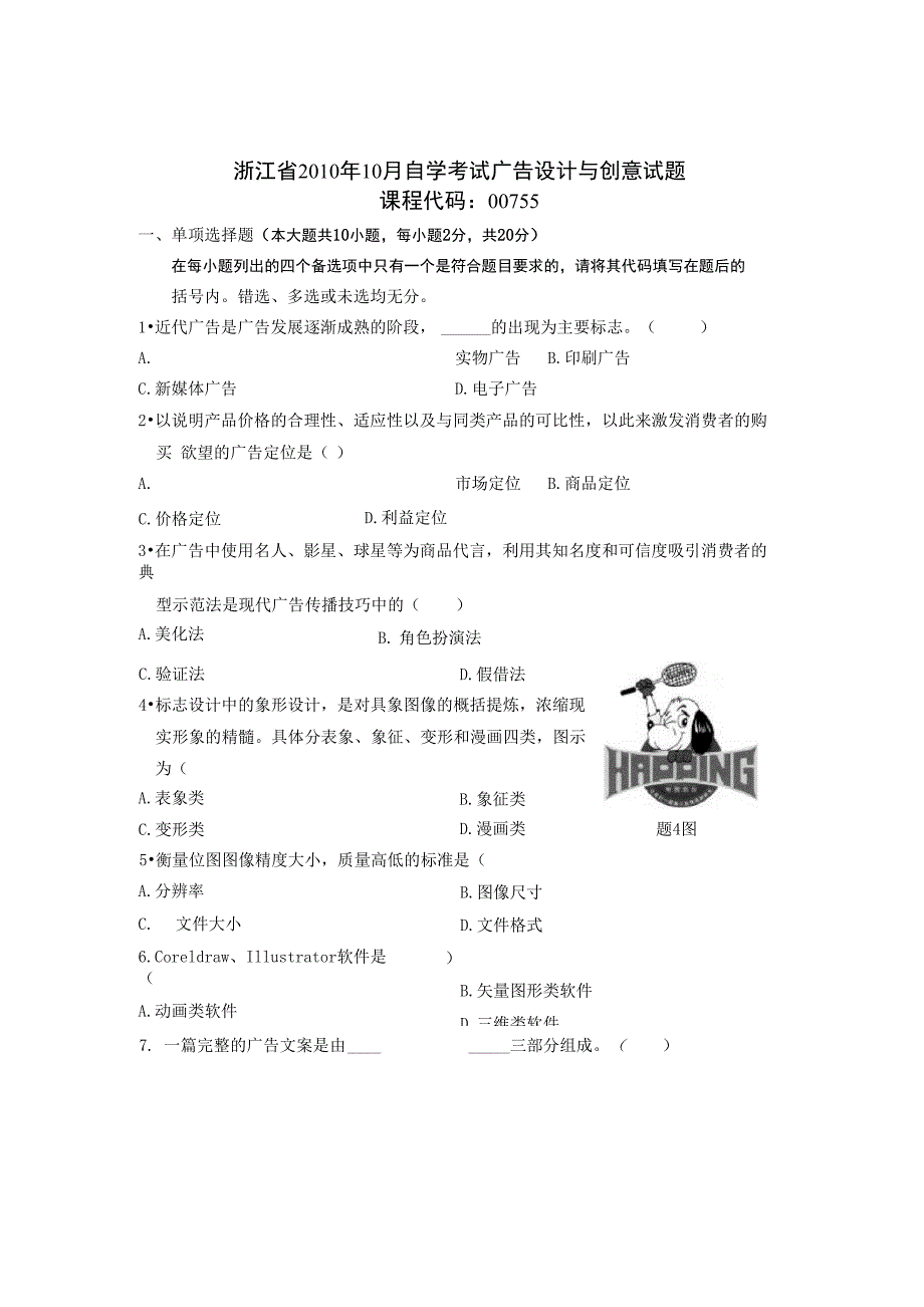 广告设计与创意试题及答案_第1页