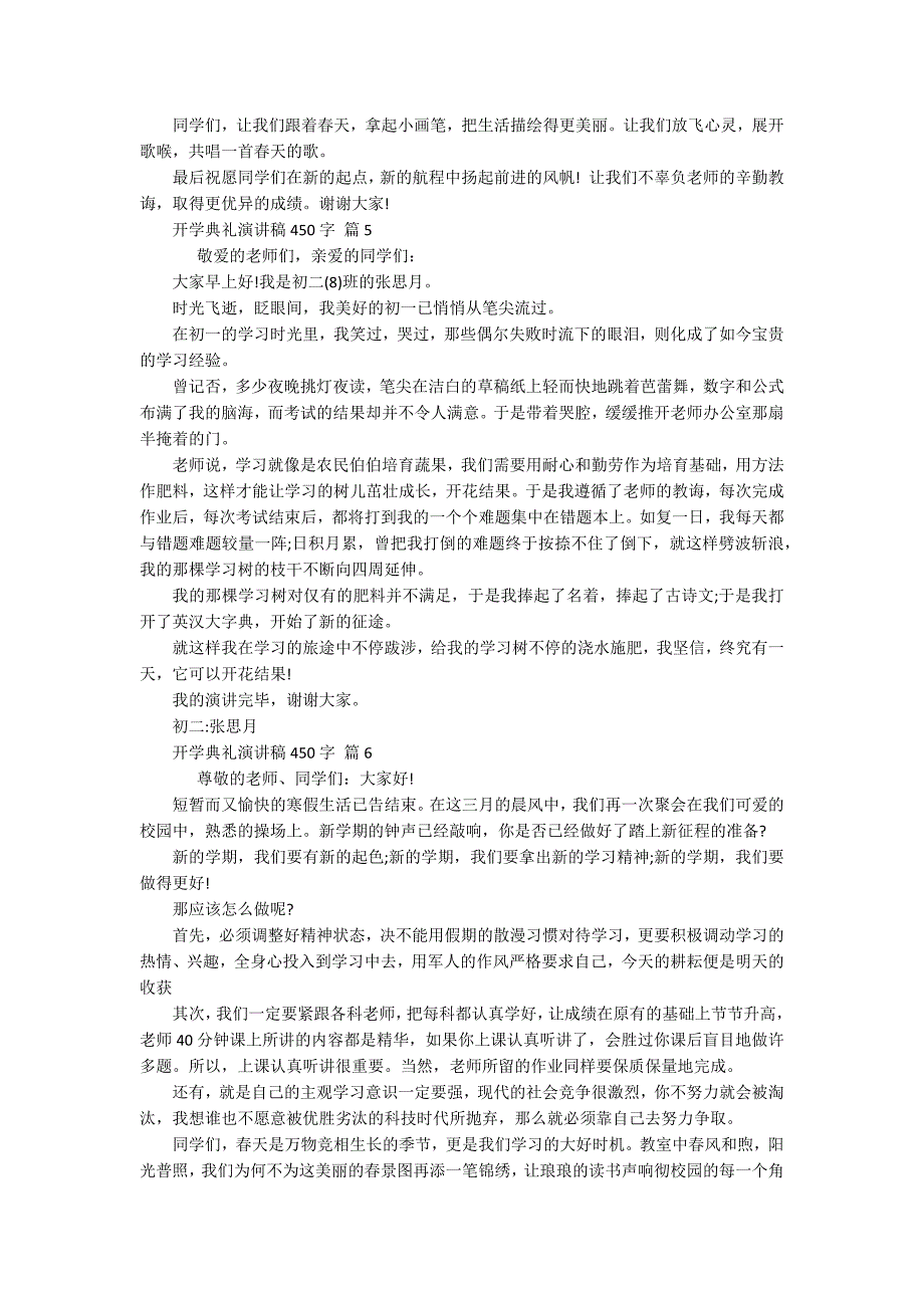 开学典礼主题演讲讲话发言稿参考范文450字（通用20篇）_第3页