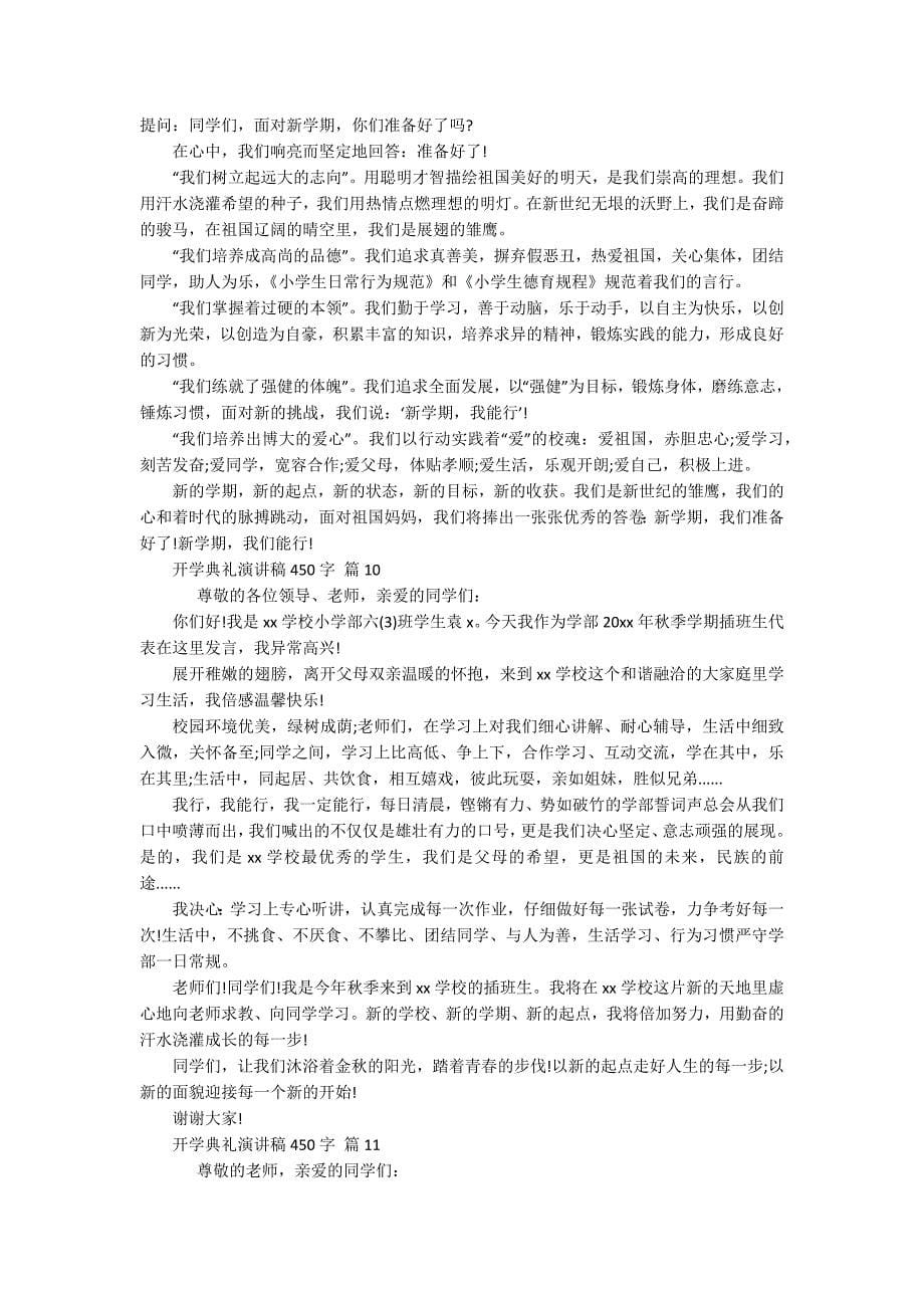 开学典礼主题演讲讲话发言稿参考范文450字（通用20篇）_第5页