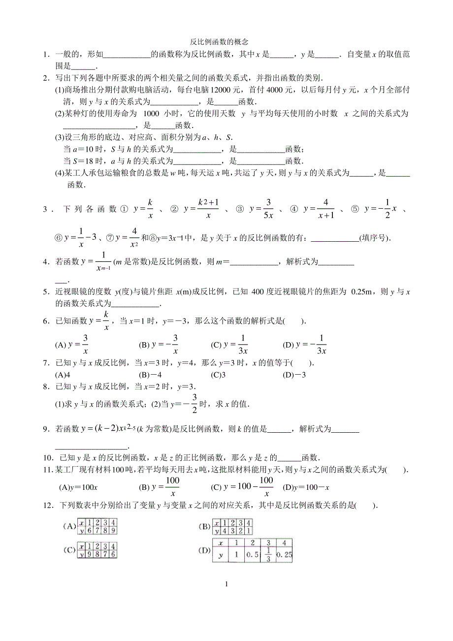 九年级反比例函数练习题含答案_第1页