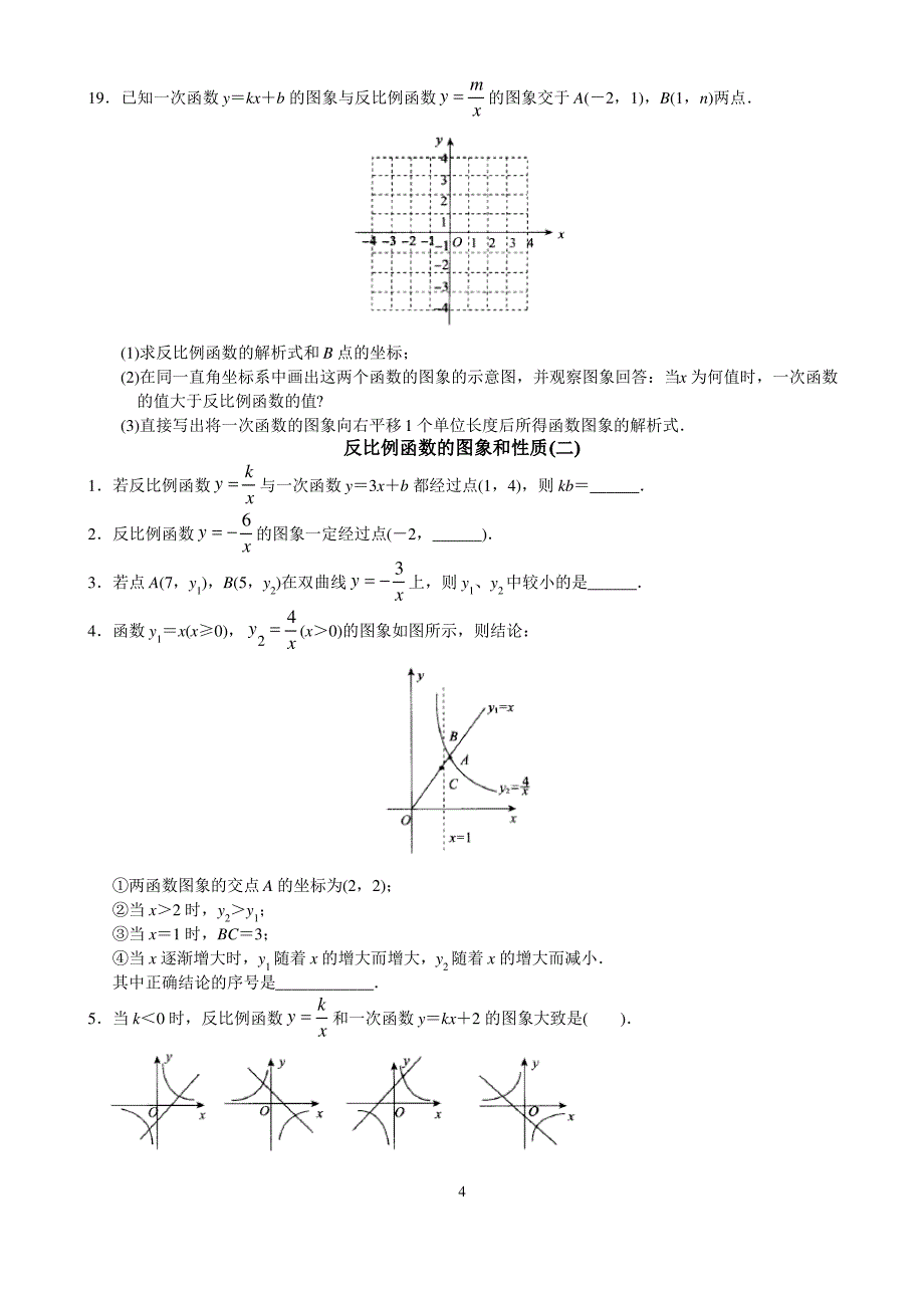 九年级反比例函数练习题含答案_第4页