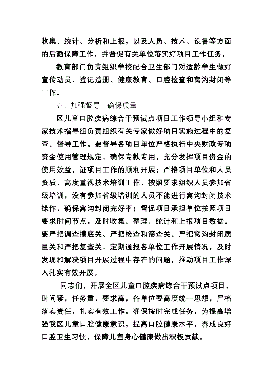 在全区儿童口腔疾病综合干预试点项目启动会上的(杨璞).doc_第4页