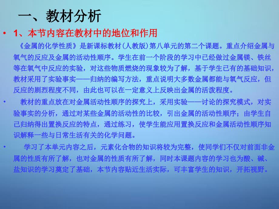 最新人教初中化学九下《8课题2金属的化学性质》PPT课件 10_第3页