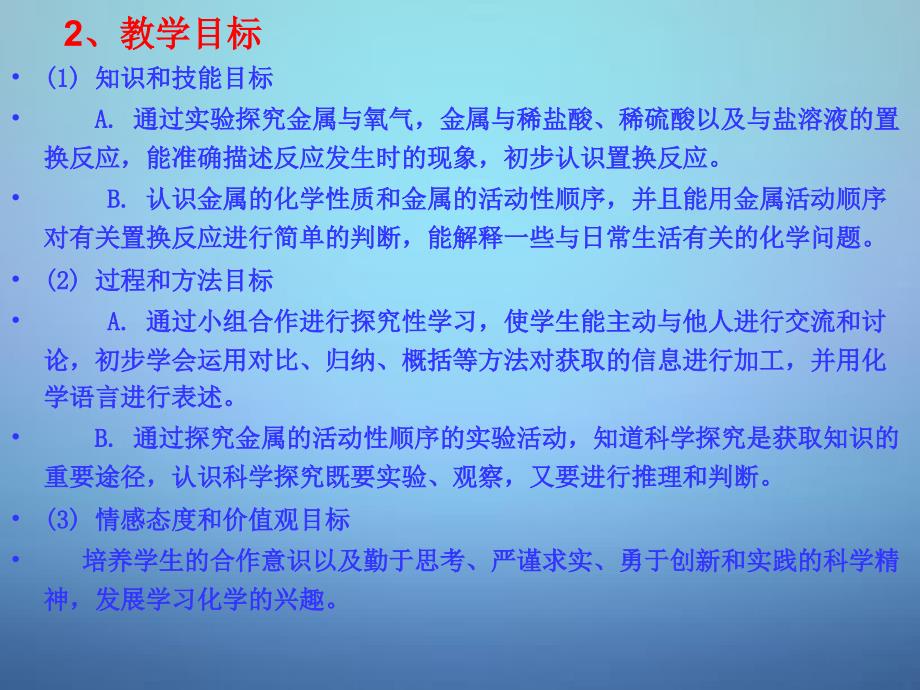 最新人教初中化学九下《8课题2金属的化学性质》PPT课件 10_第4页