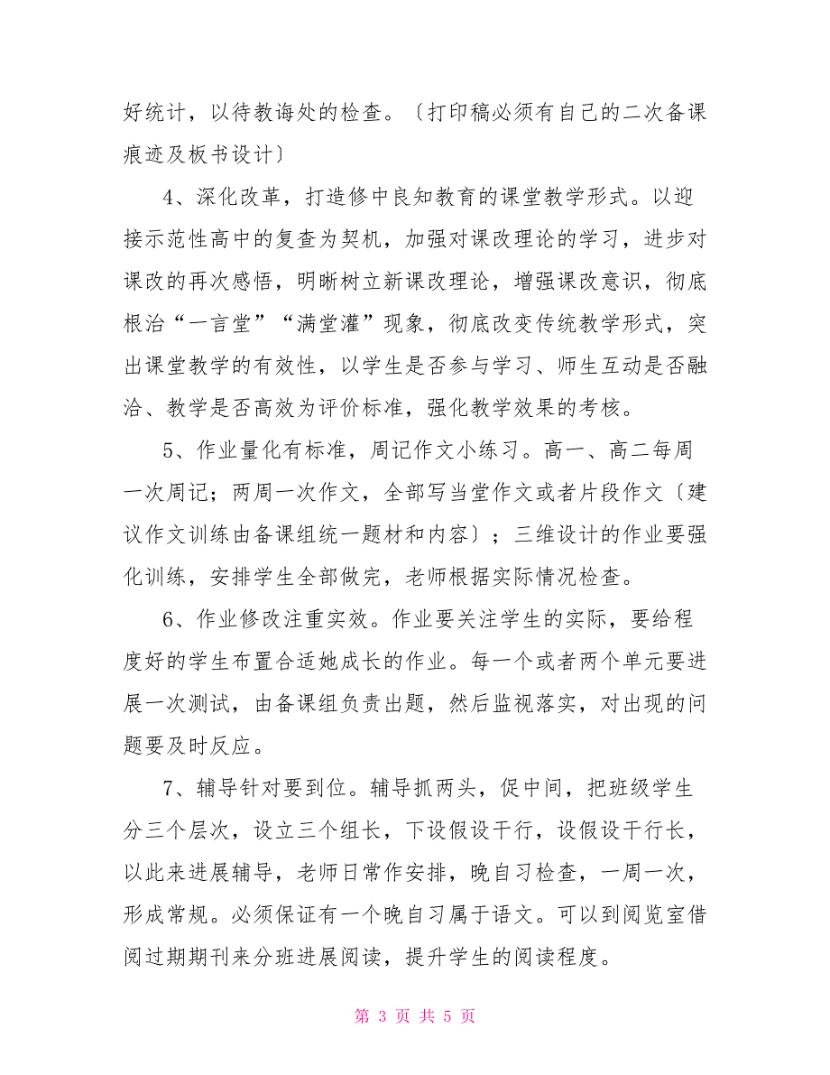 学年度第二学期语文教研组工作计划_第3页