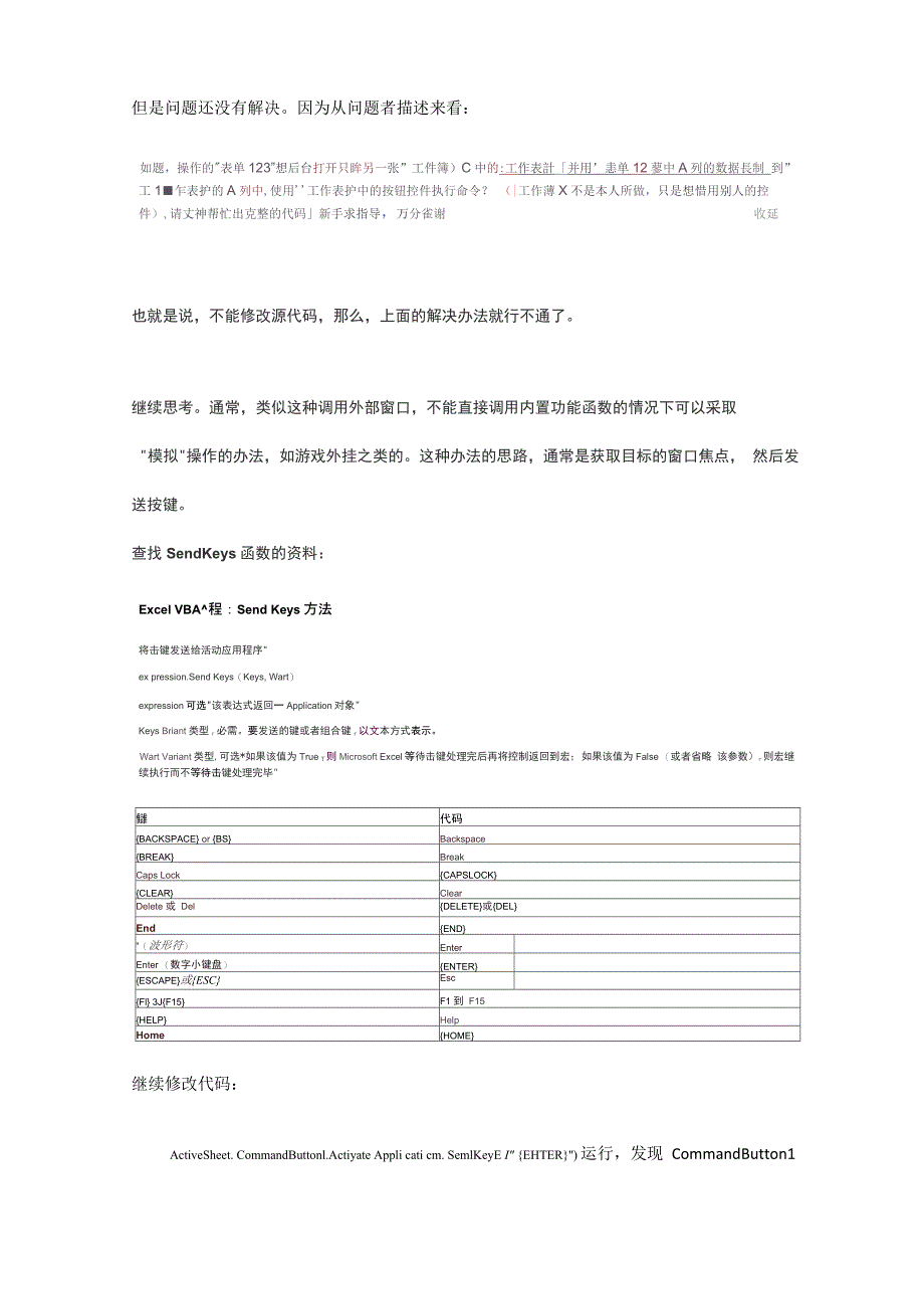 VBA执行其他工作簿中的按钮代码_第4页