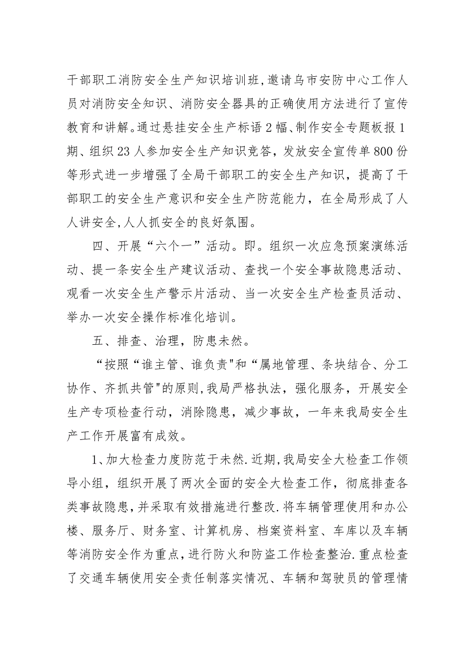 房产局安全生产工作总结.docx_第2页