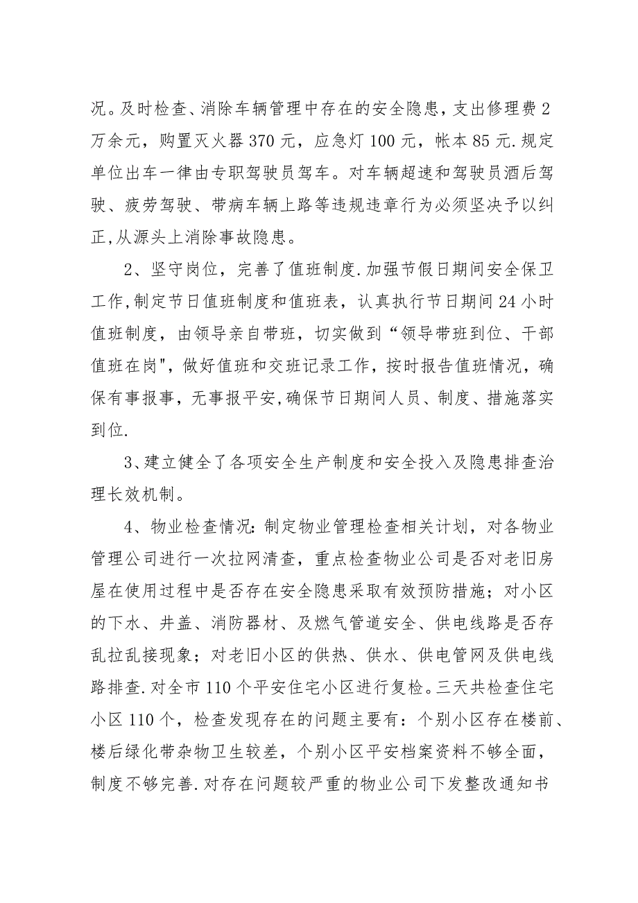 房产局安全生产工作总结.docx_第3页