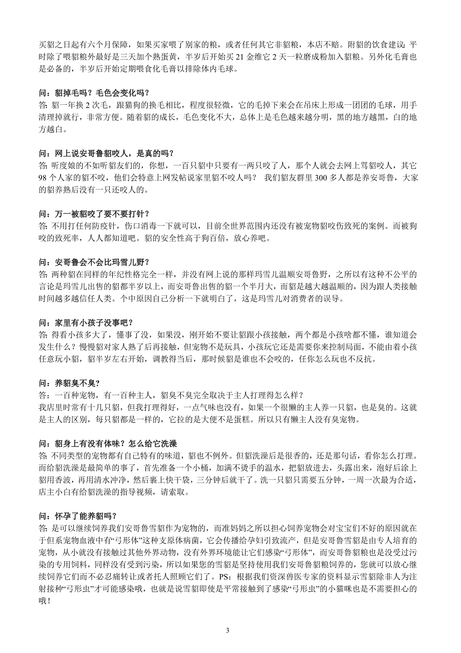 有关宠物貂的资料.doc_第3页