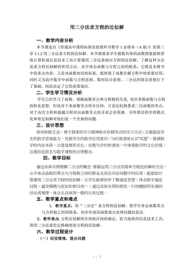 高中数学必修1教学教案(二分法求方程的近似解)