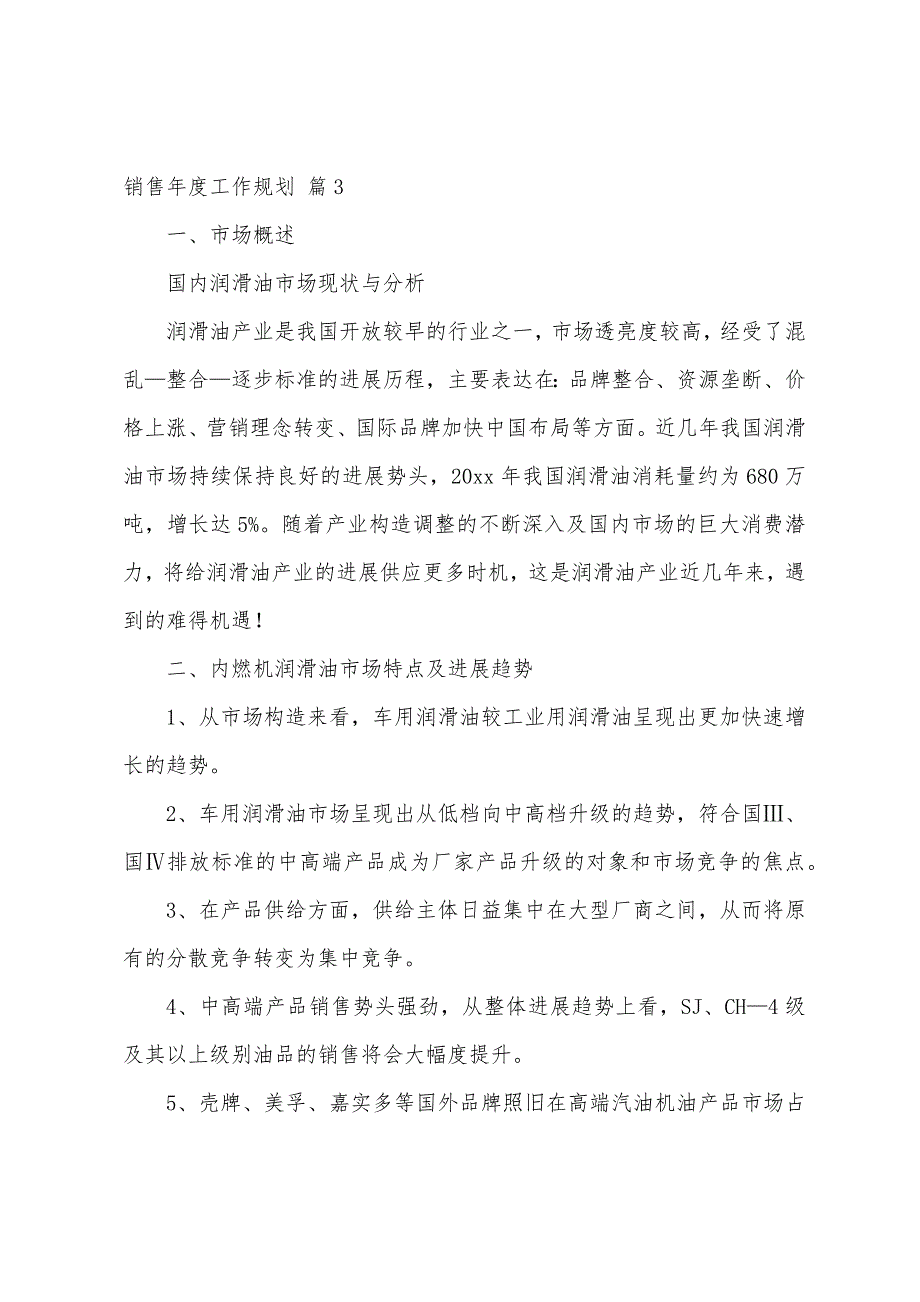 关于销售年度工作计划五篇.docx_第4页