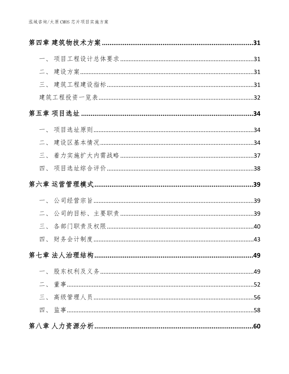 太原CMOS芯片项目实施方案（范文模板）_第3页