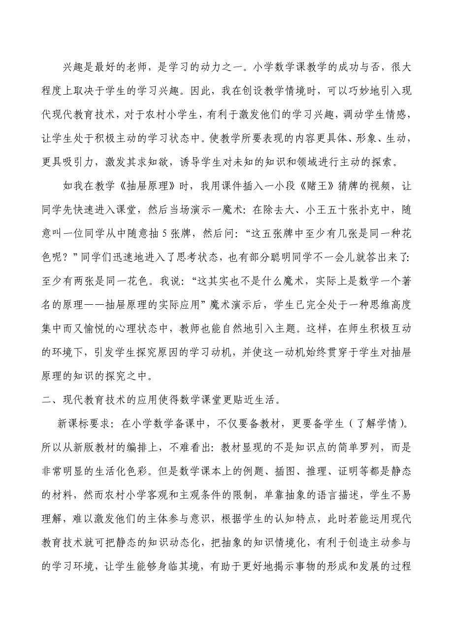 现代教育技术在小学数学教学应用中的几点体会.doc_第2页