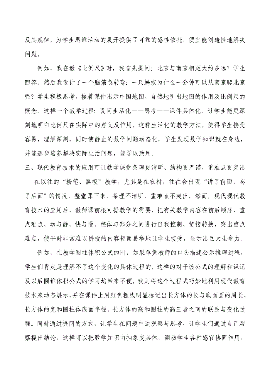 现代教育技术在小学数学教学应用中的几点体会.doc_第3页