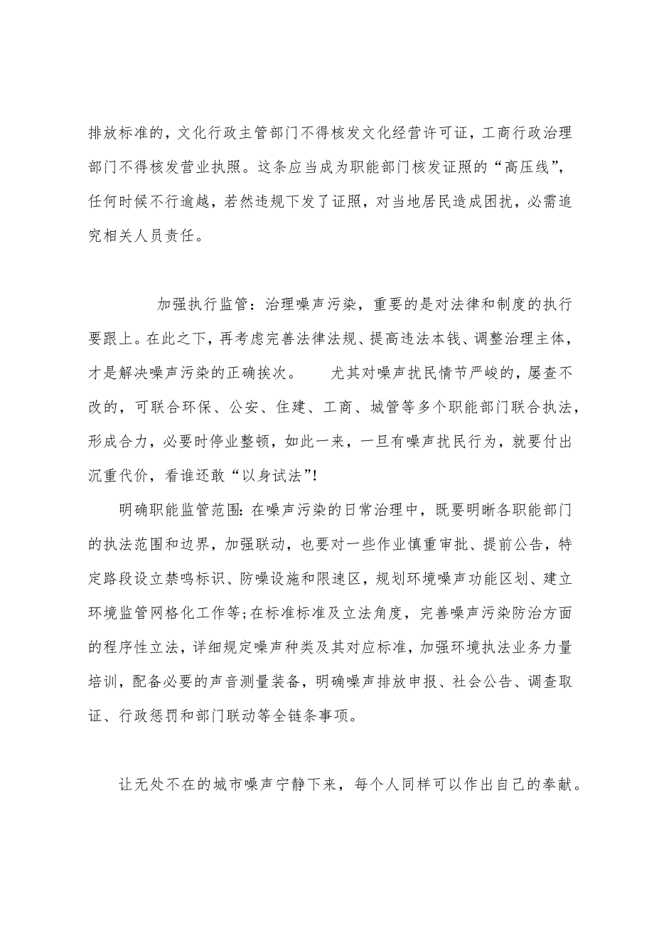 2022年公务员申论热点治理噪声污染-还需从源头抓起.docx_第4页