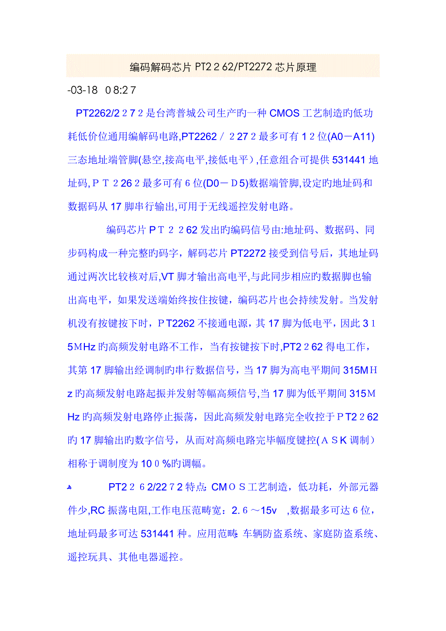 编码解码芯片PT2262_第1页