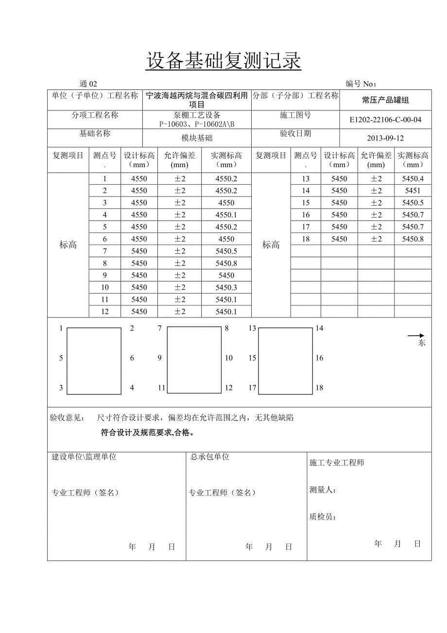 设备基础复测.doc_第5页