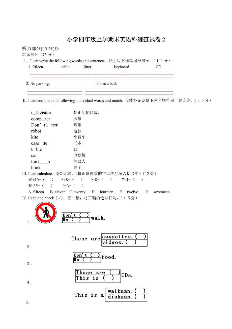 小学四年级上学期末英语科测查试卷2_第1页