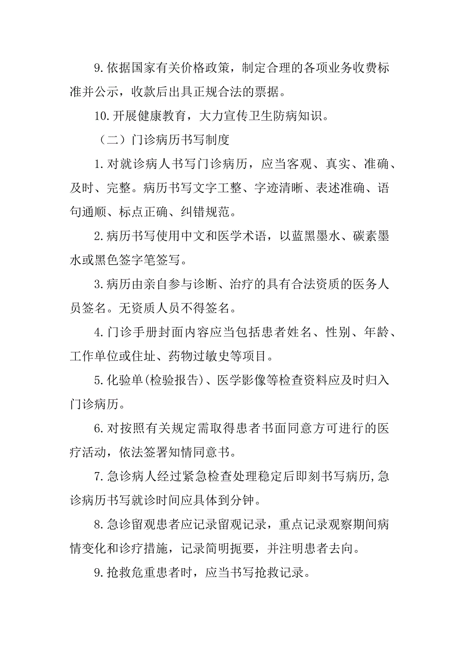 2023年诊所规章制度、人员岗位职责_第2页