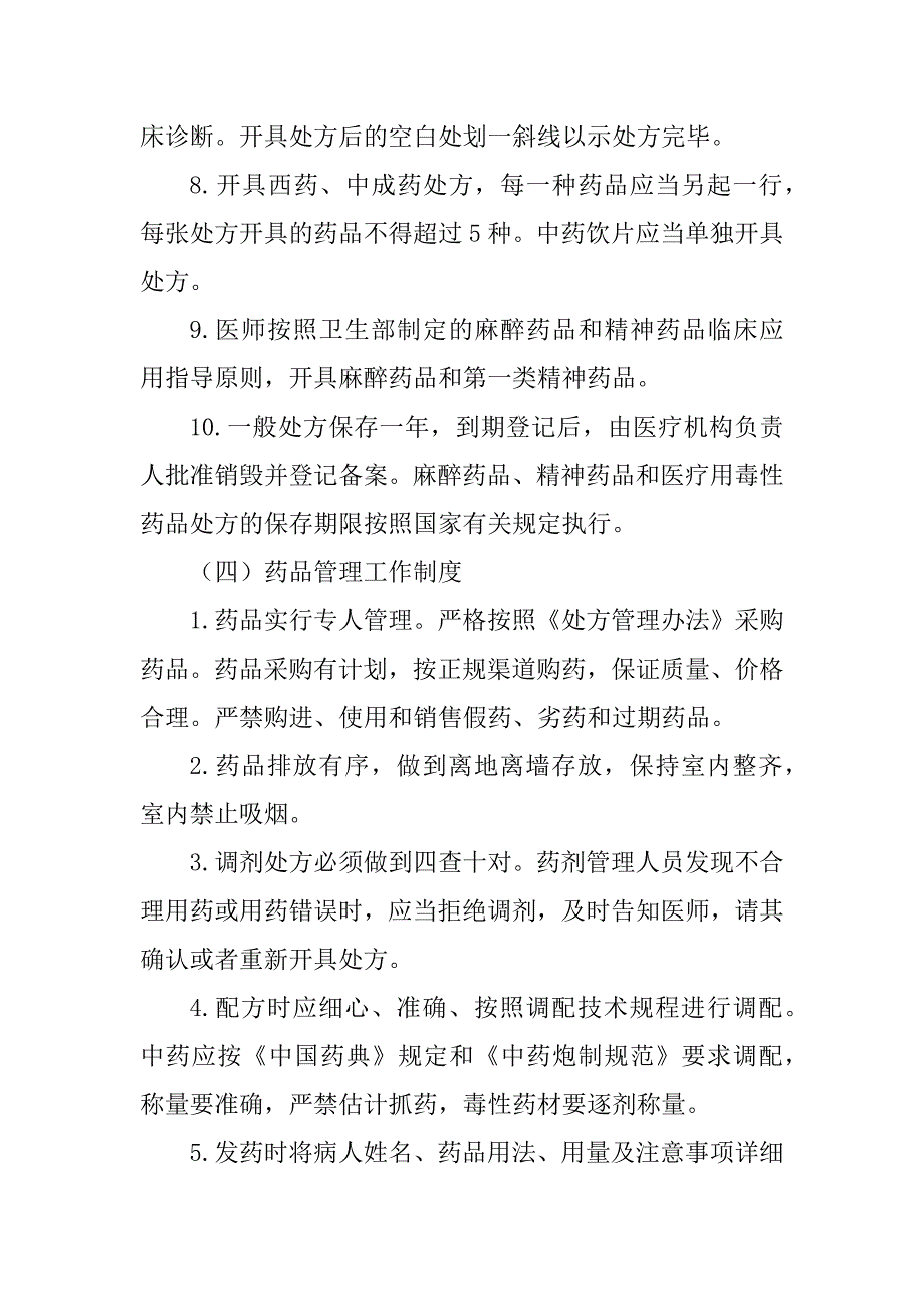 2023年诊所规章制度、人员岗位职责_第4页