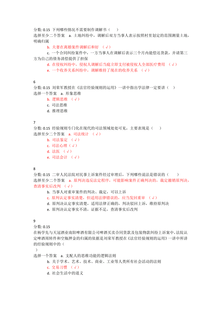 法官2011年晋升题目加答案第四讲平时作业.doc_第3页