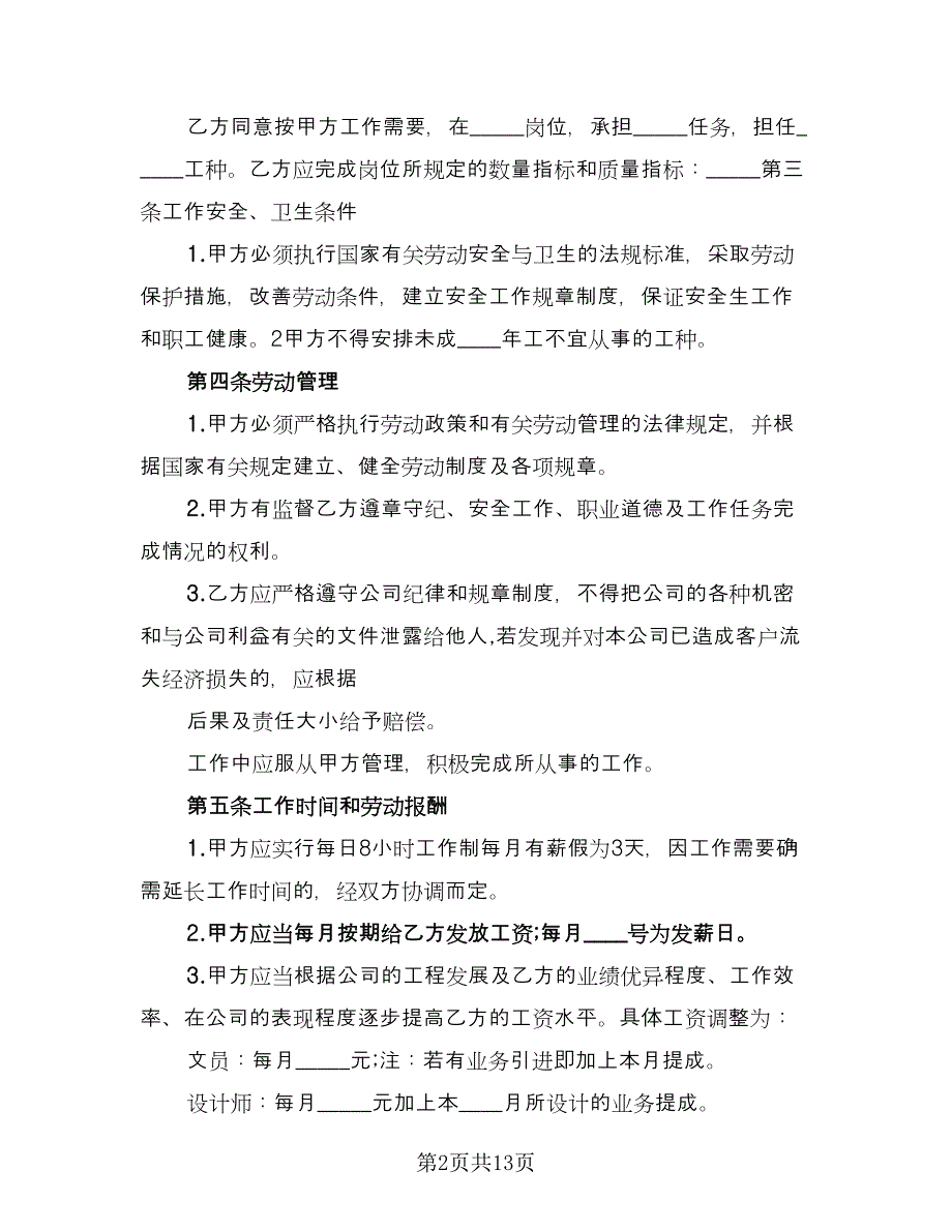 公司员工劳动补充协议书精选版（三篇）.doc_第2页