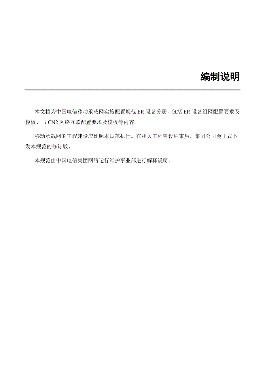 中国电信移动承载网实施配置规范ER设备分册模板_第4页