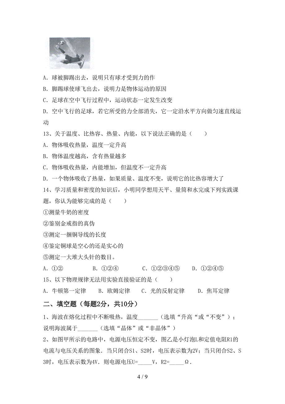 最新2022年人教版九年级物理上册期中测试卷(最新2022年人教版).doc_第4页