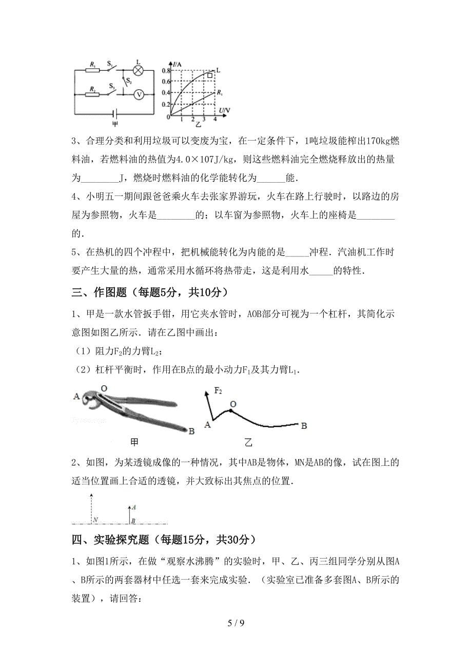 最新2022年人教版九年级物理上册期中测试卷(最新2022年人教版).doc_第5页