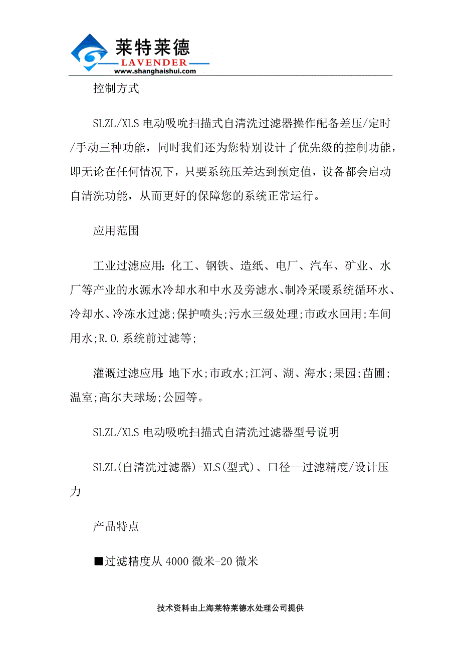 自清洗过滤器过滤及自清洗过程综合描述.docx_第2页