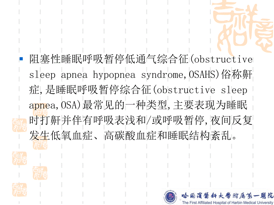 OSA与自主神经PPT课件_第2页