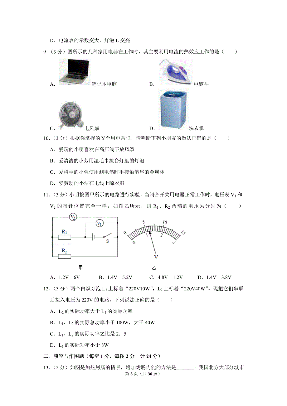 2018-2019学年陕西省咸阳市兴平市九年级（上）期末物理试卷.doc_第3页