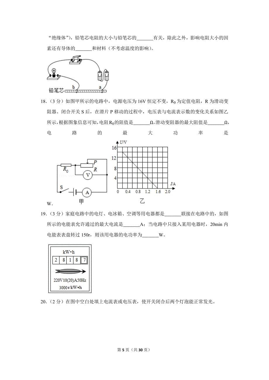 2018-2019学年陕西省咸阳市兴平市九年级（上）期末物理试卷.doc_第5页