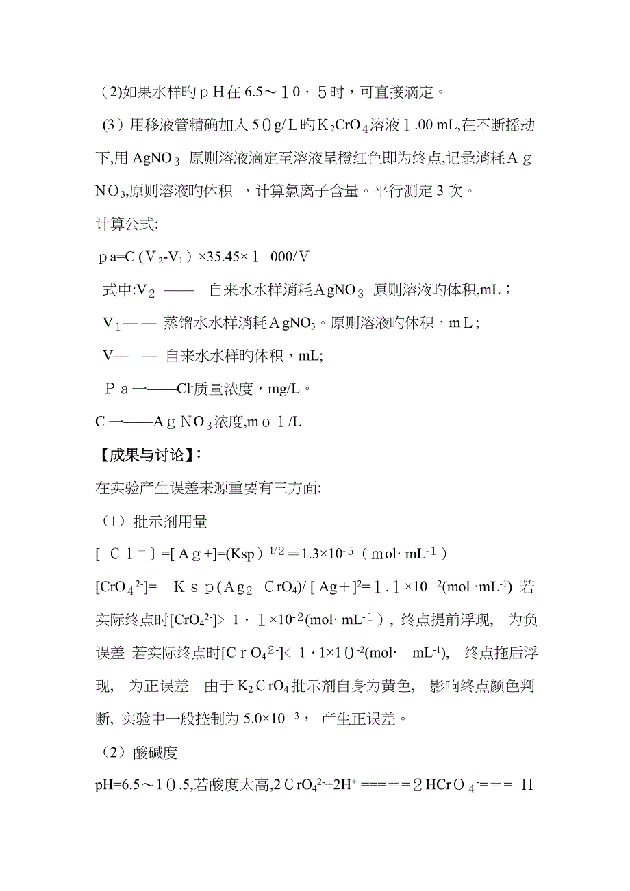 自来水中氯离子含量的测定_第3页