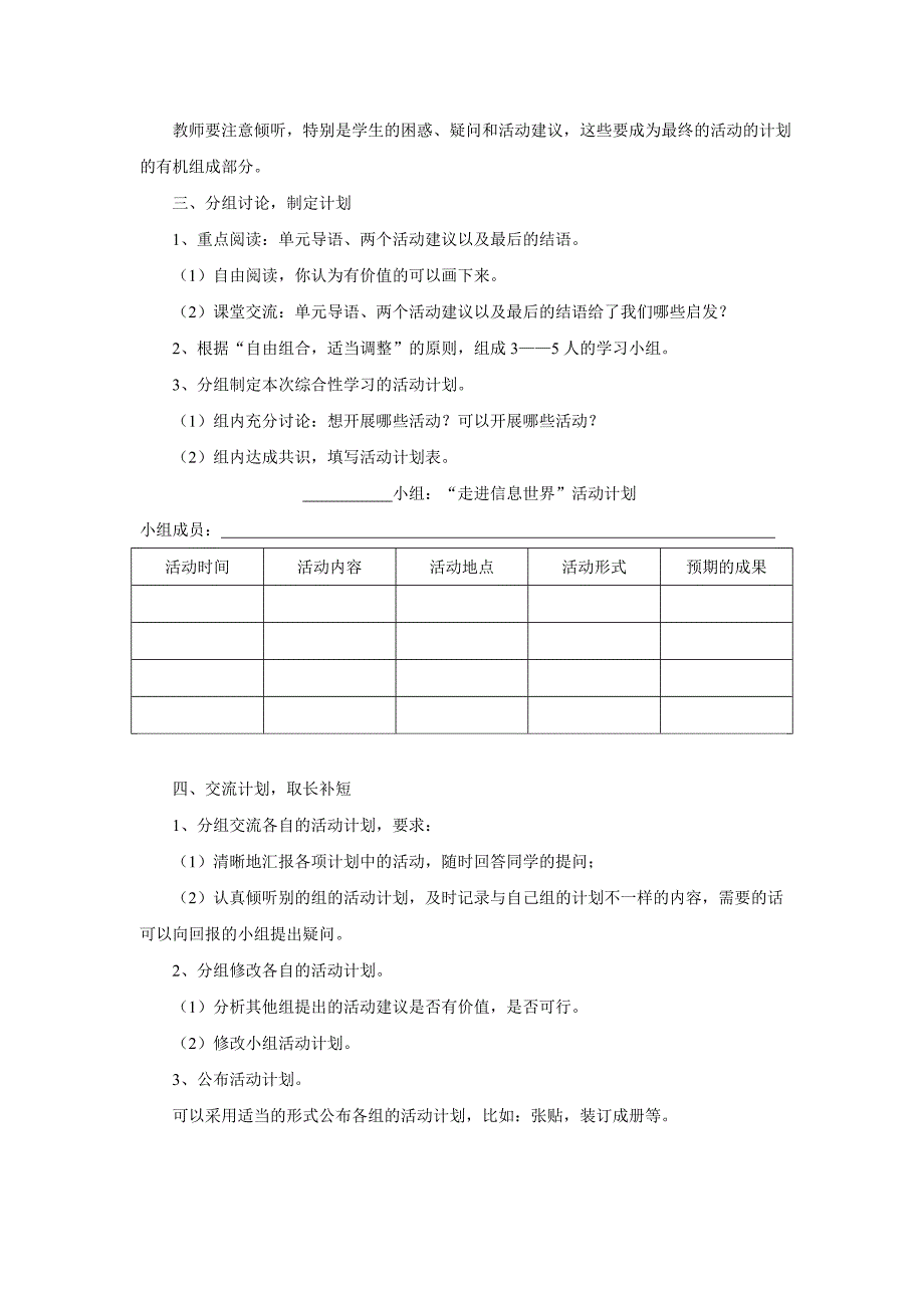 新人教版小学语文五年级下册第六组《综合性学习：走进信息世界》教案_第2页