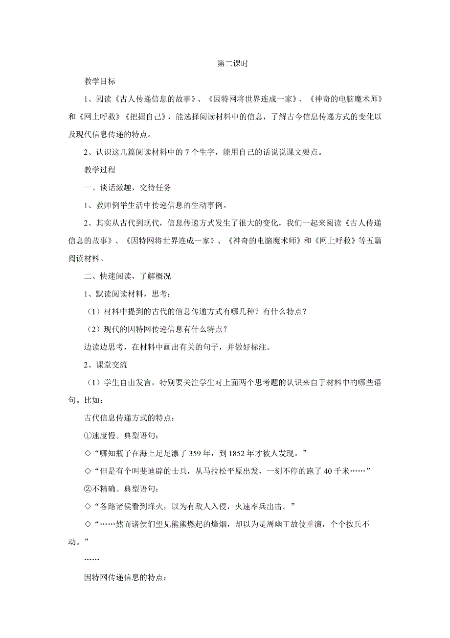 新人教版小学语文五年级下册第六组《综合性学习：走进信息世界》教案_第3页